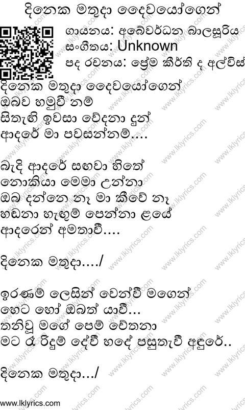 Dineka Mathuda Daiwayogen Lyrics